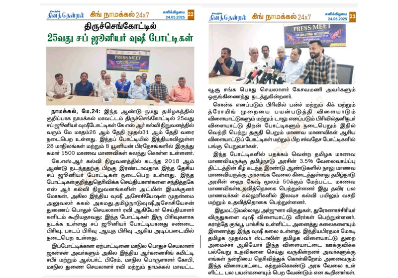 25வது சப் ஜூனியர் வுஷீ போட்டிகள்