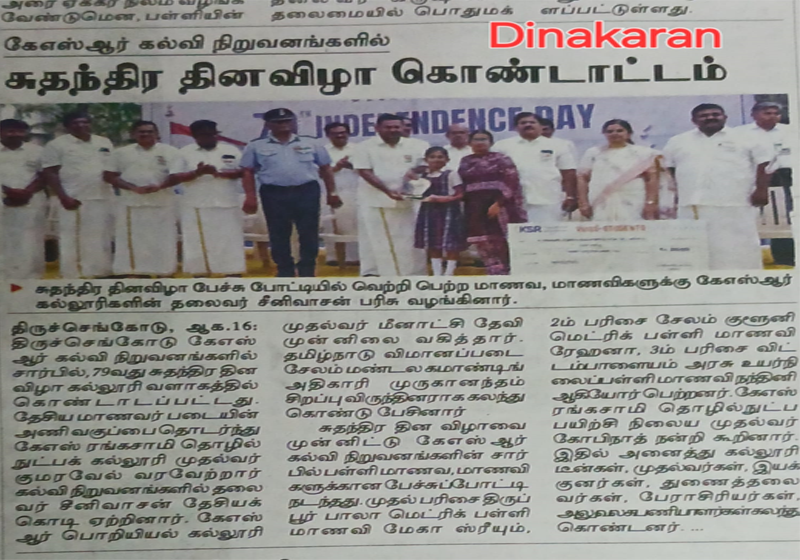கே . எஸ். ஆர். கல்வி நிறுவனத்தில் சுதந்திர தின விழா கொண்டாட்டம்