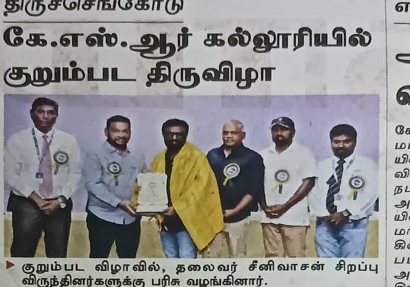 கே.எஸ்.ஆர் கல்லூரியில் குறும்பட திருவிழா