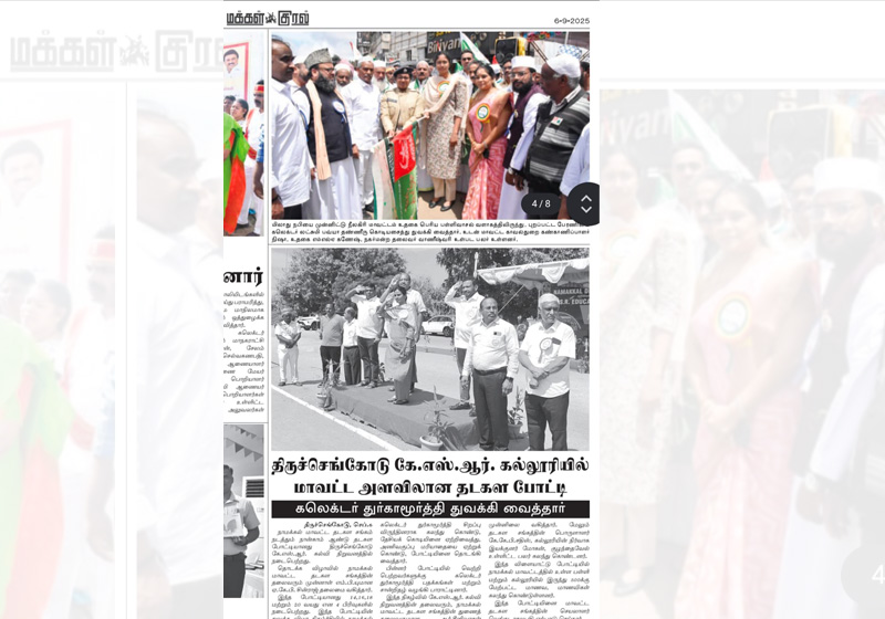கே.எஸ்.ஆர் கல்லூரியில் மாவட்ட அளவிலான தடகள போட்டி