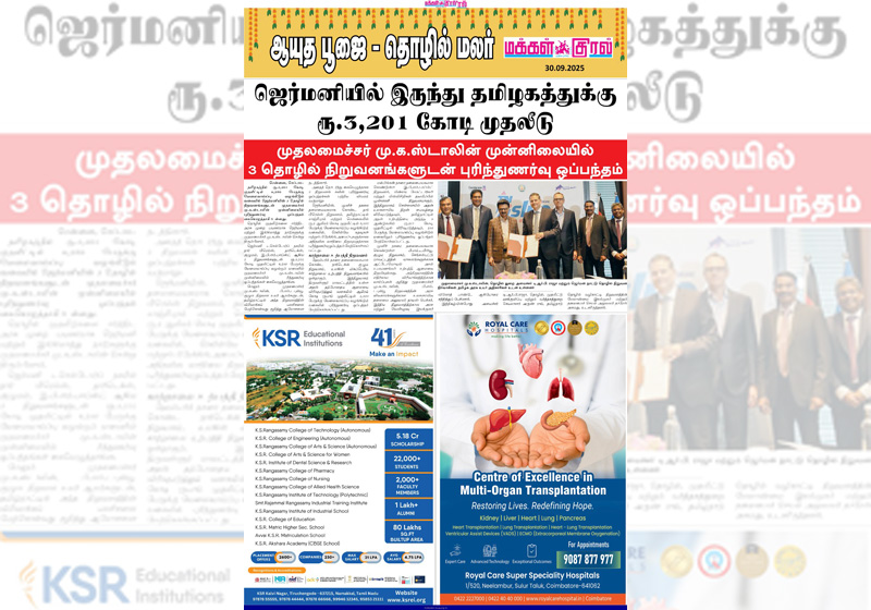 ஜெர்மனியில் இருந்து தமிழகத்துக்கு  ரூ 3 201 கோடி முதலீடு