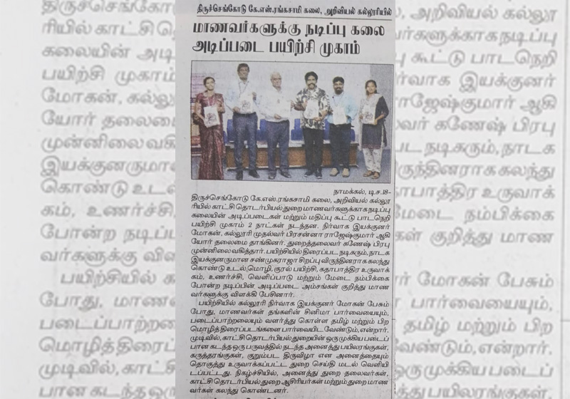 திருச்செங்கோடு கே.எஸ்.ஆர் கலை அறிவியல் கல்லுரியில் மாணவர்களுக்கு நடிப்பு கலை அடிப்படை பயிற்சி முகாம்