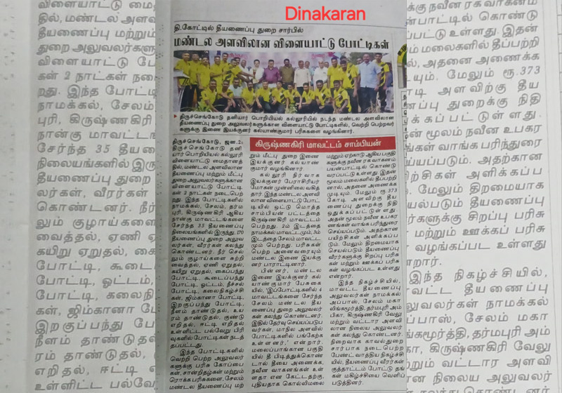 மண்டல அளவிலான விளையாட்டு போட்டிகள்