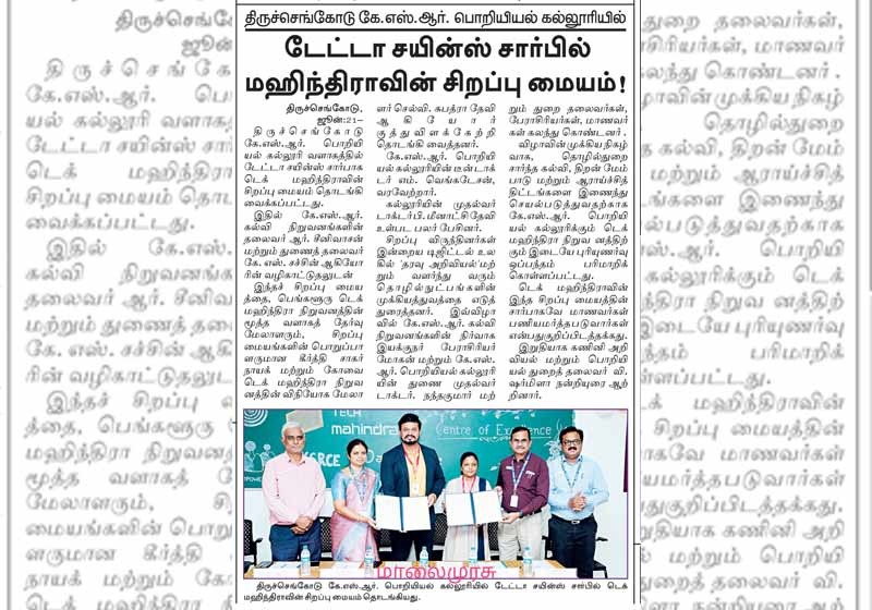 திருச்செங்கோடு கே.எஸ்.ஆர். பொறியியல்  கல்லுரியில் டேட்டா சயின்ஸ் சார்பில் மஹிந்திராவின் சிறப்பு மையம்